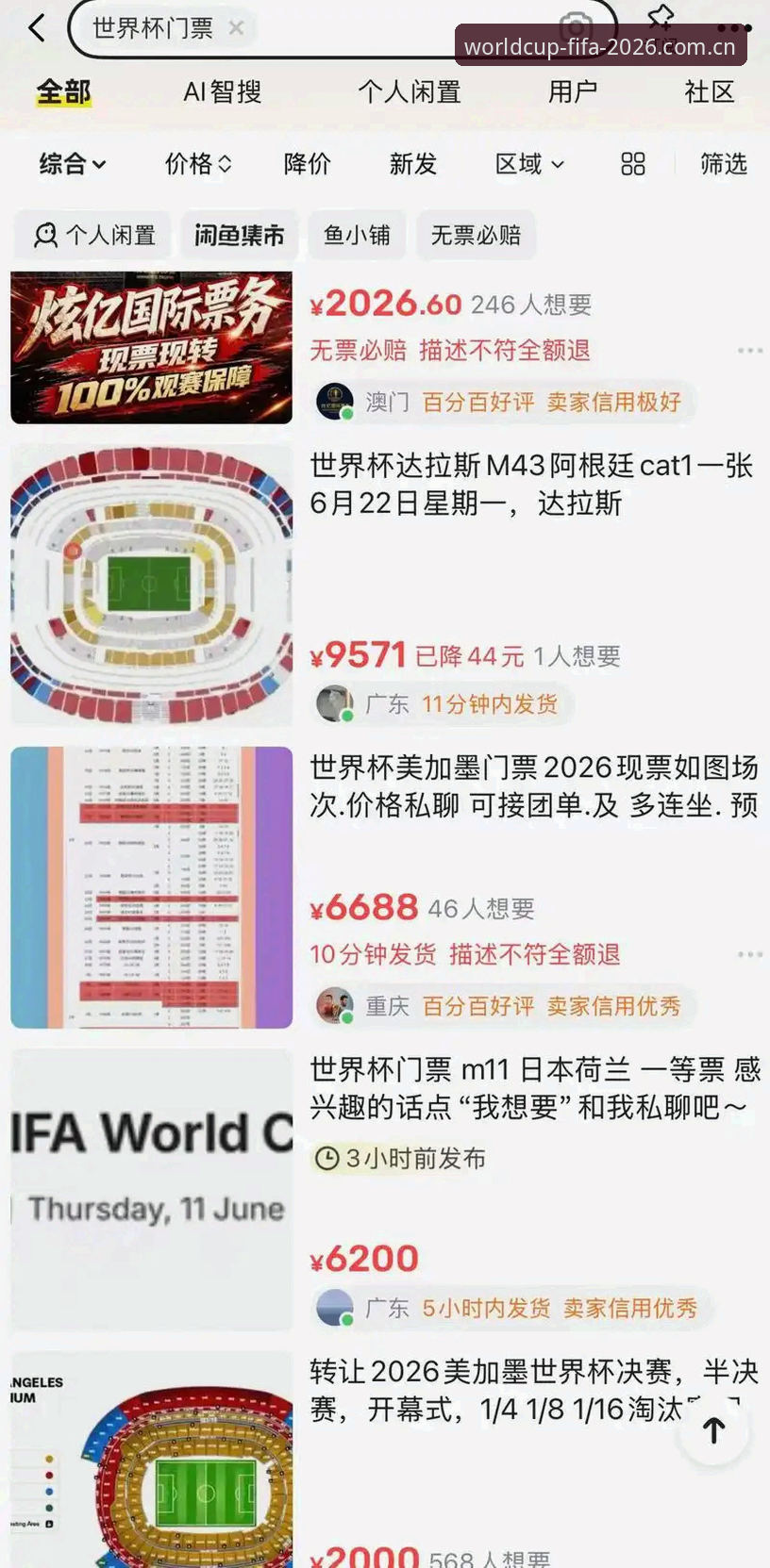 2026世界杯平台实用指南：官网权威信息获取与门票购买必备知识