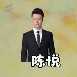陈悦