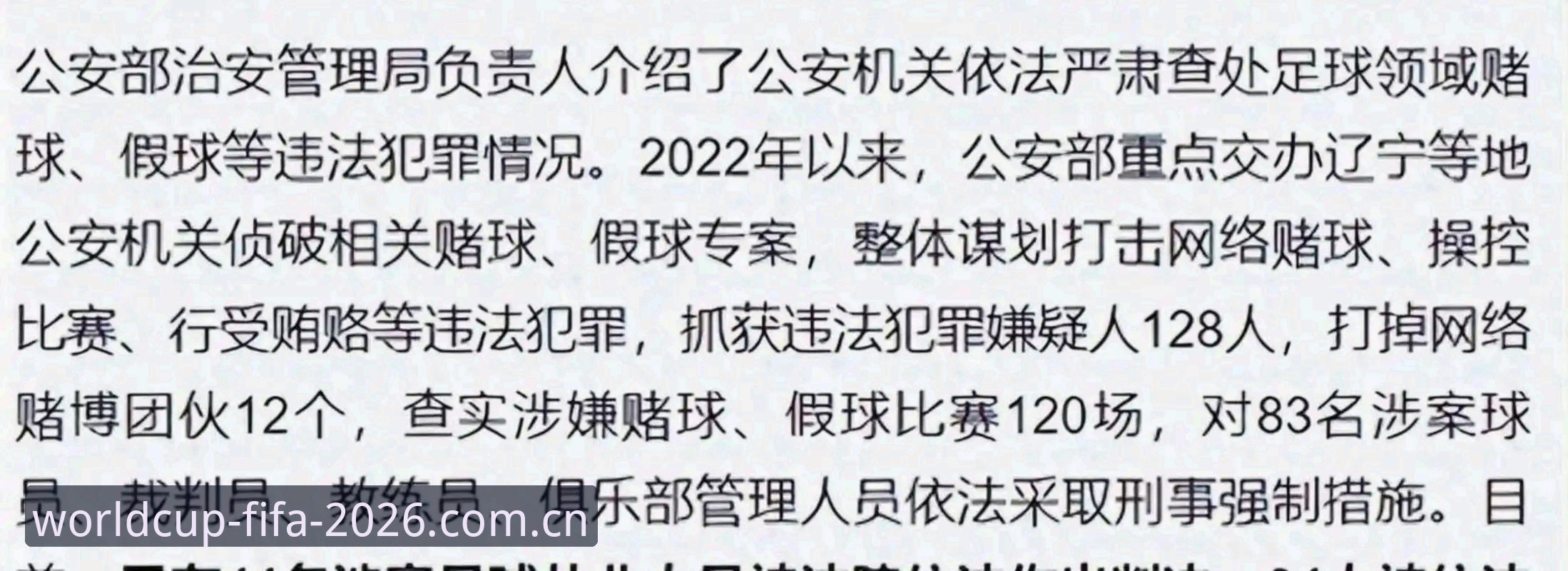 资深用户分享：从足协禁足名单看中国足球反腐，2026世界杯平台见证改革