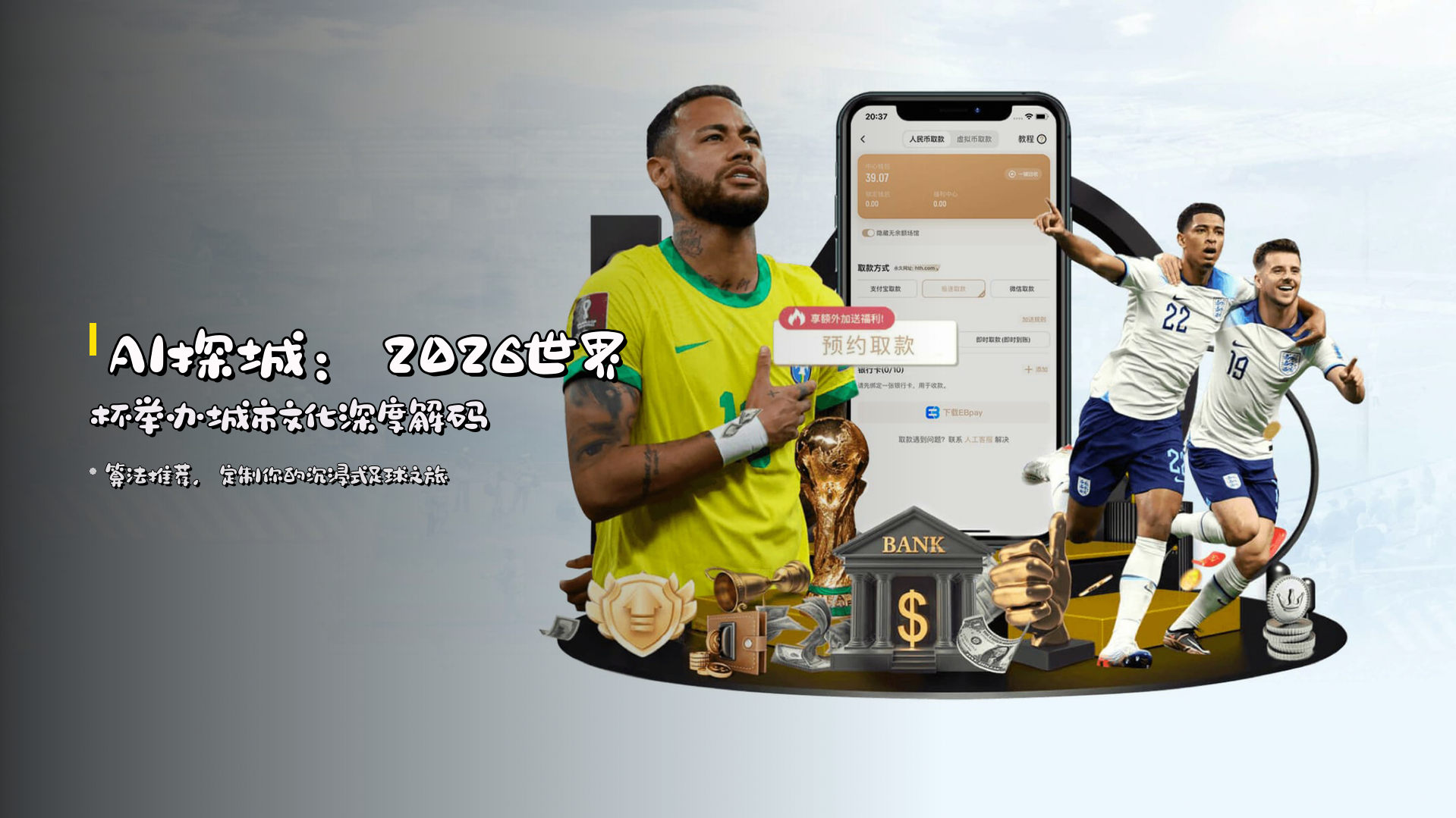 AI探城：<strong>2026世界杯举办城市</strong>文化深度解码